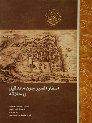 cover image of أسفار السير جون ماندفيل ورحلاته